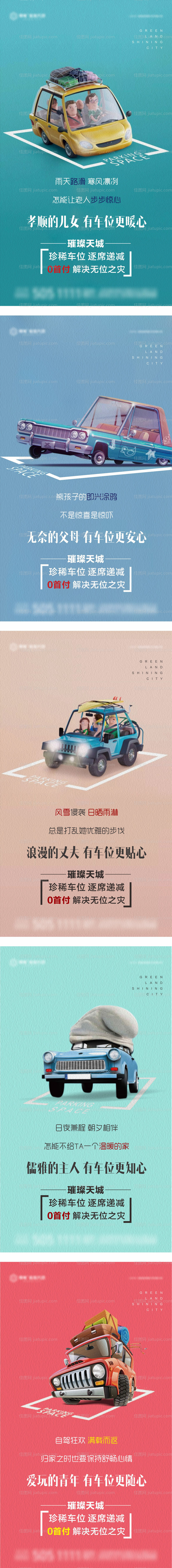 车位-源文件