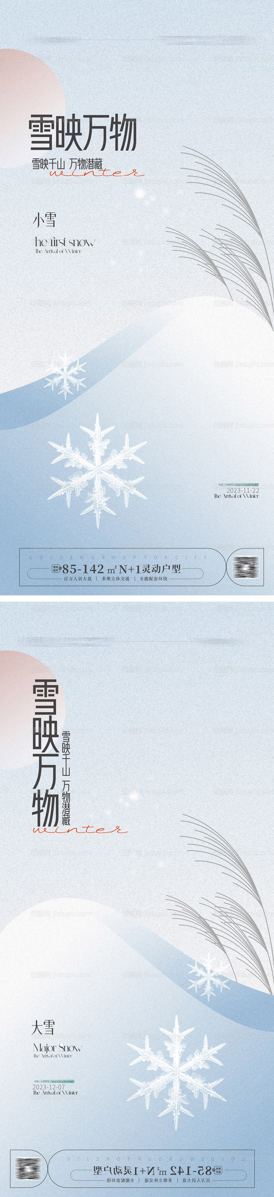 小雪大雪海报-源文件