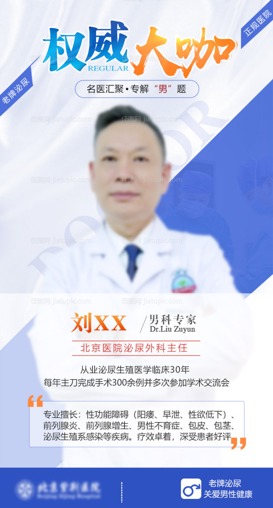 专家介绍海报-源文件