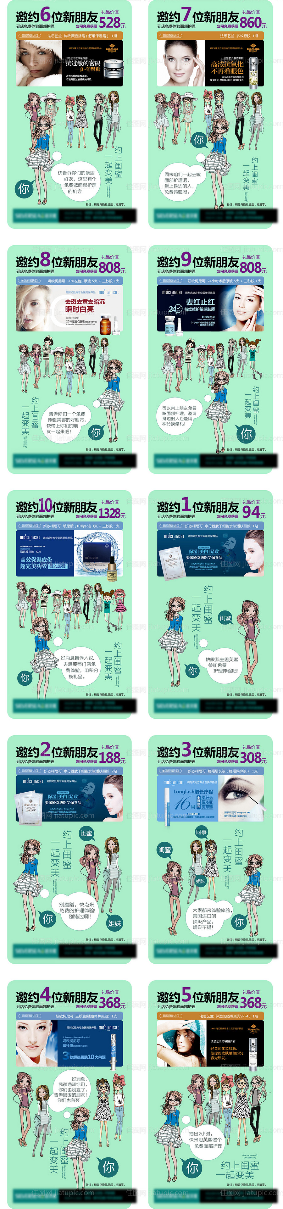 美容院漫画女孩产品系列海报刷屏-源文件