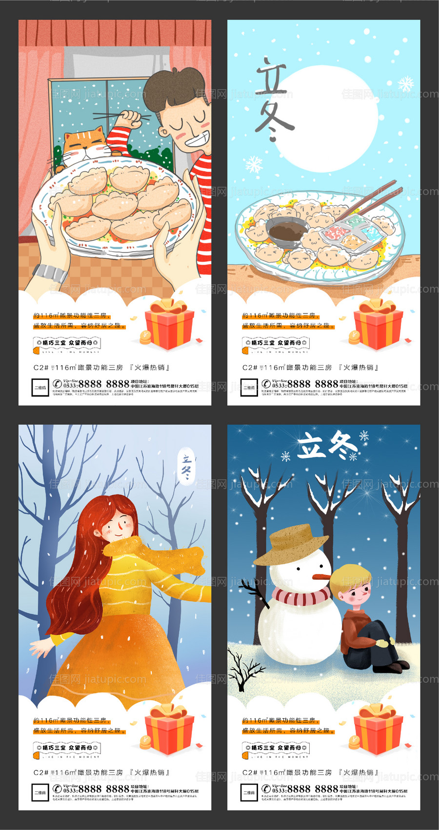 地产立冬插画微信H5刷屏-源文件