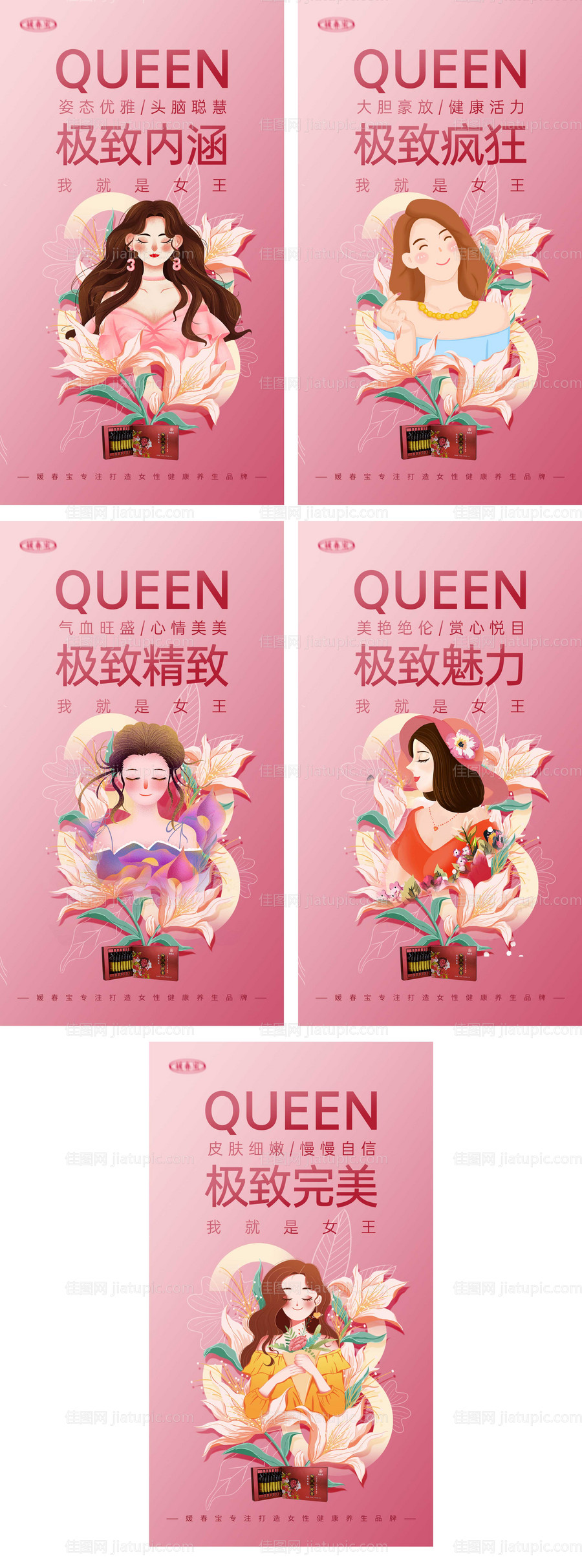 38妇女节海报-源文件