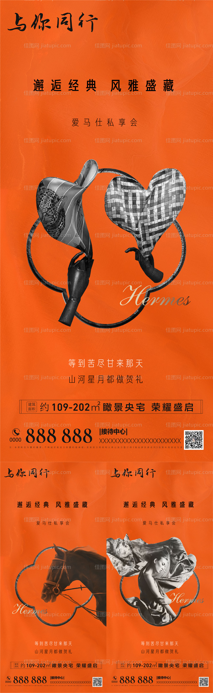 爱马仕橙色海报-源文件