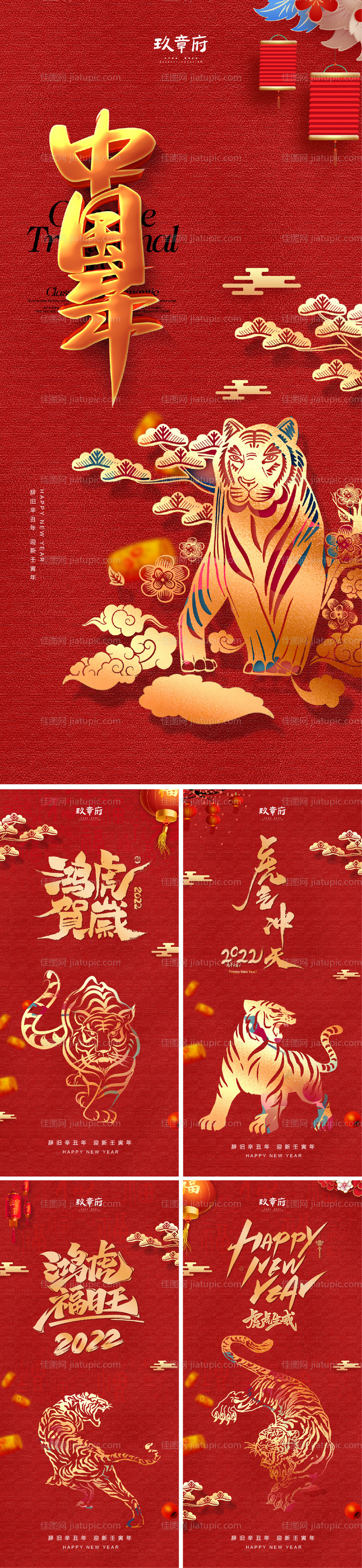 2022虎年元旦新年海报-源文件