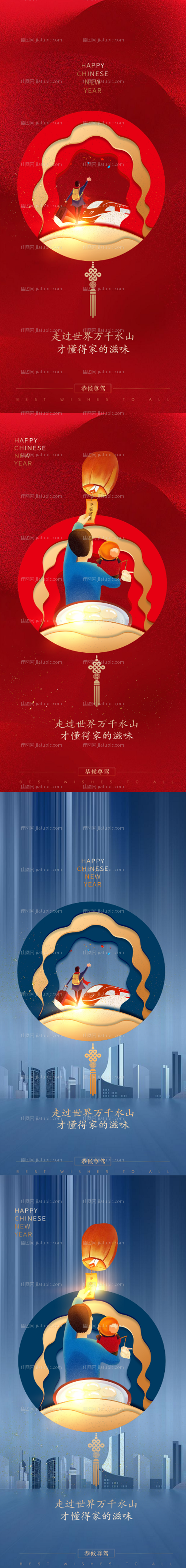 春节元宵佳节海报-源文件