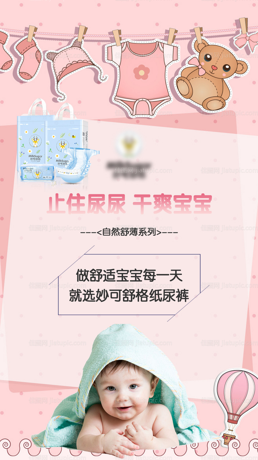 婴儿纸尿裤产品海报-源文件