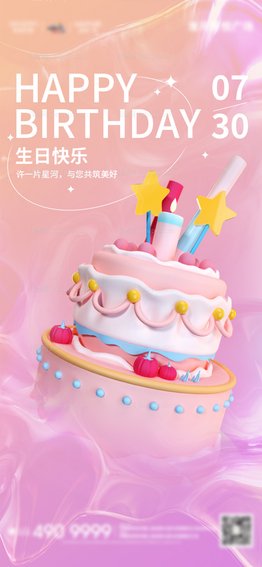 生日快乐祝福3D海报-源文件