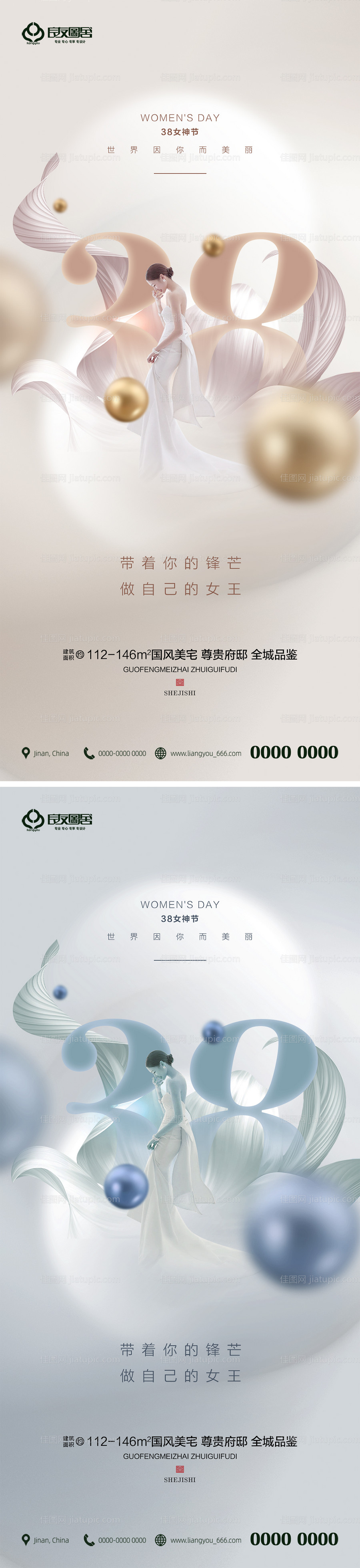 地产38妇女节女神节节日海报-源文件