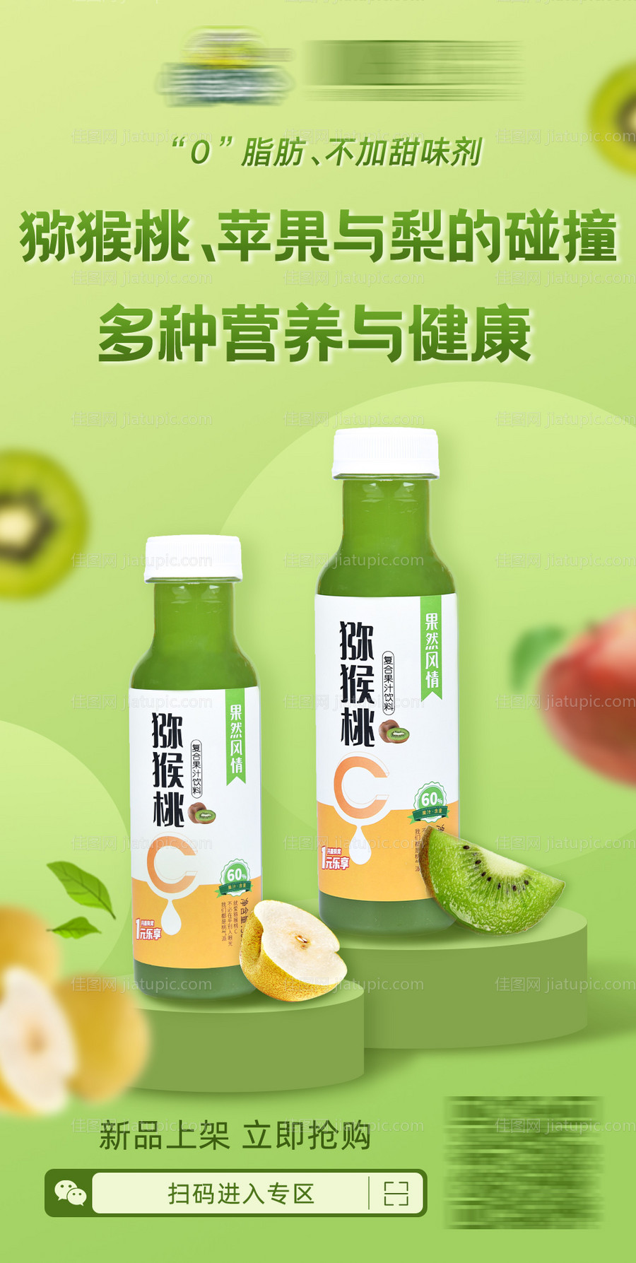 新品果汁宣传海报-源文件
