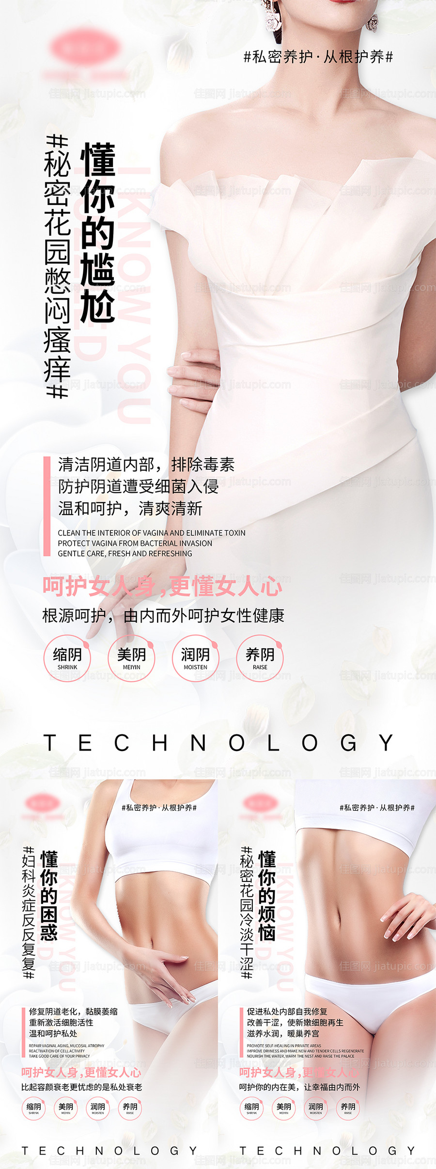 女性私密系列宣传海报-源文件
