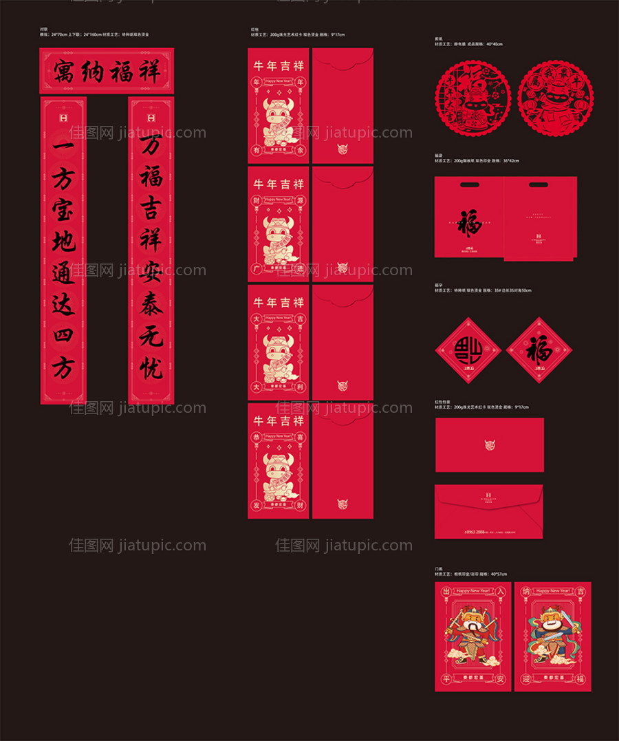 房地产新年物料-源文件