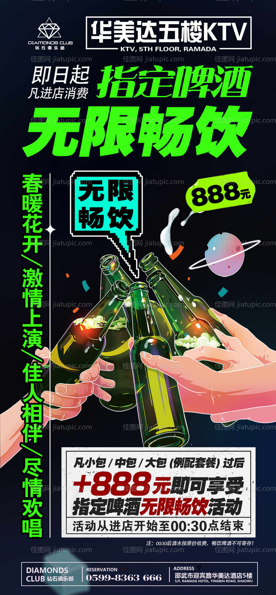 酒吧夜店免费畅饮海报-源文件
