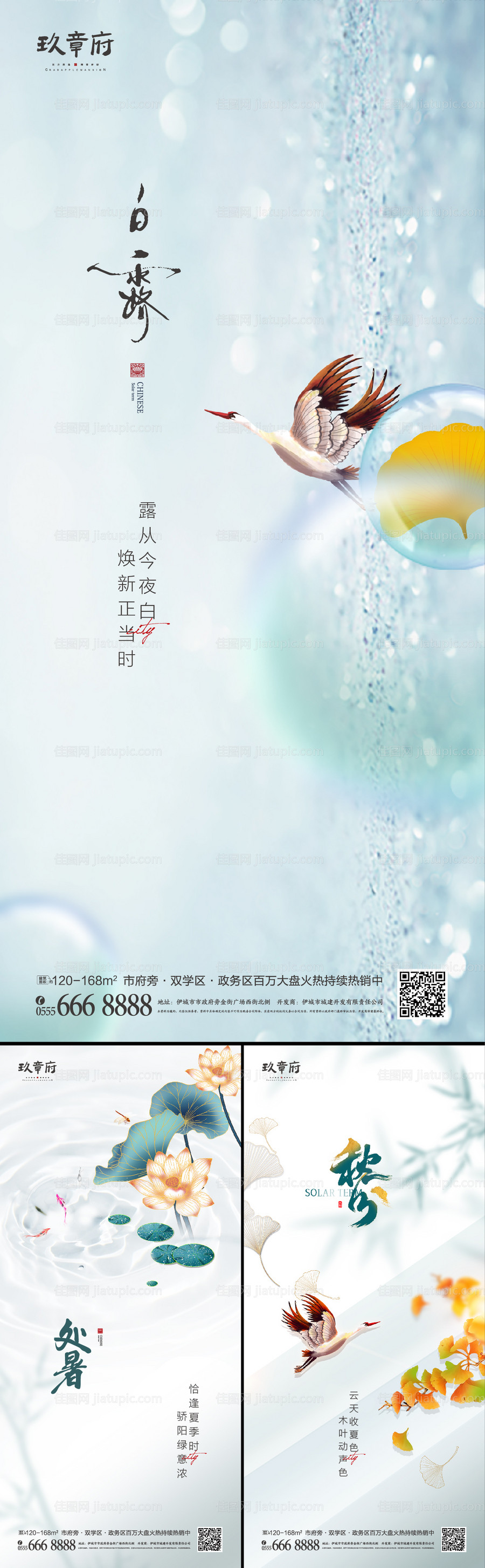 处暑白露秋分系列海报-源文件
