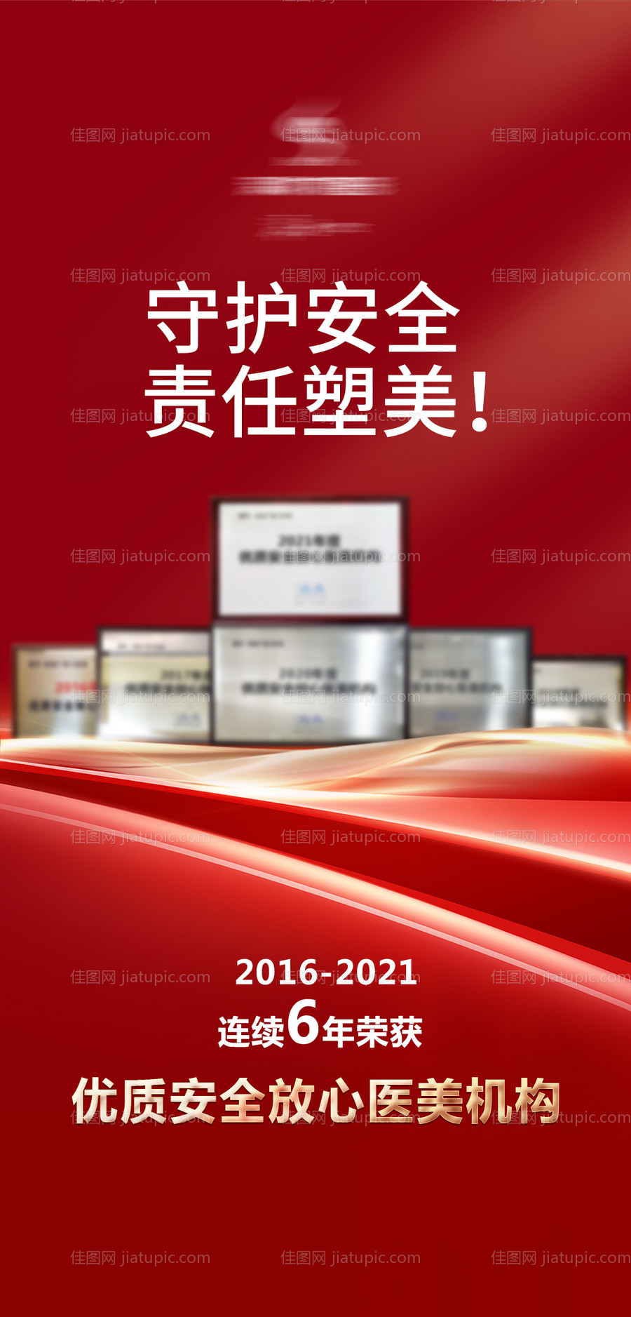 医美品牌海报-源文件