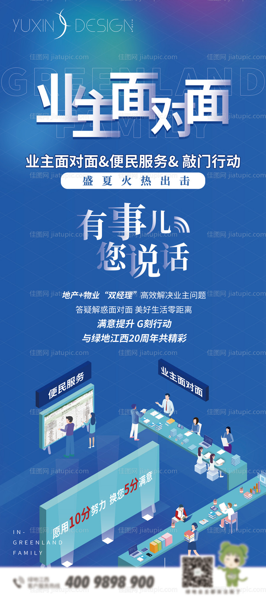 地产物业服务展架-源文件