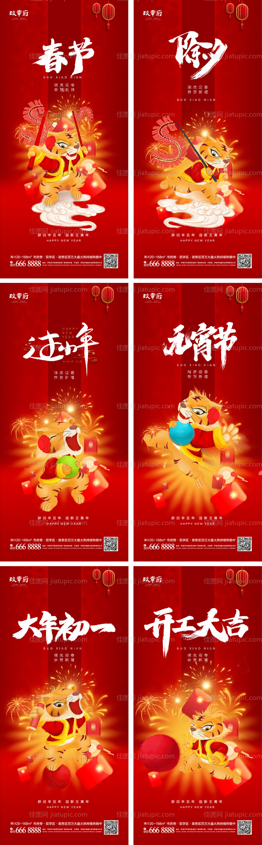 虎年小年除夕春节初一开工大吉海报-源文件