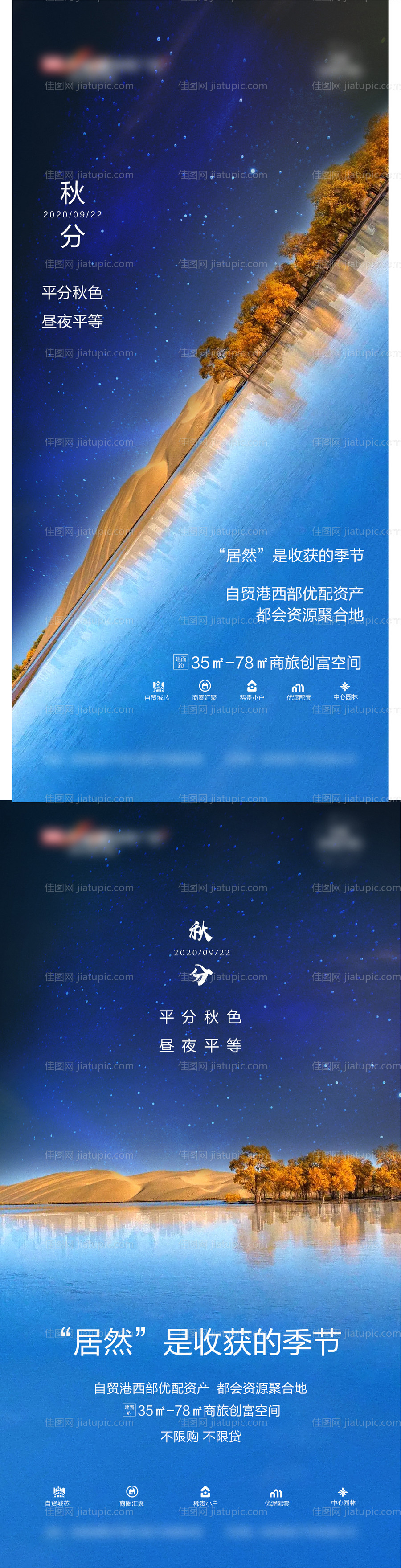 秋分-源文件