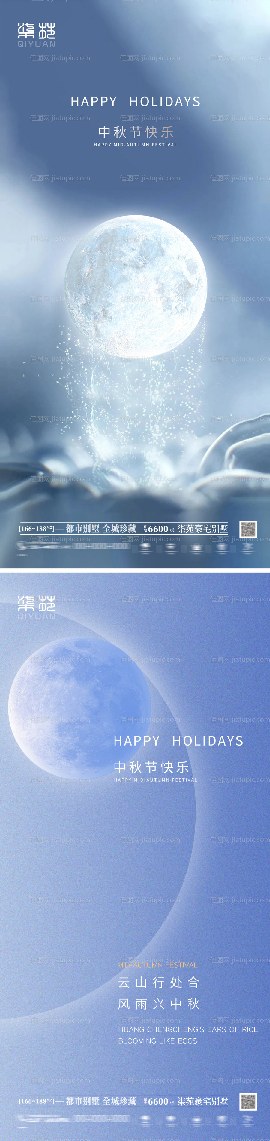 中秋节海报-源文件
