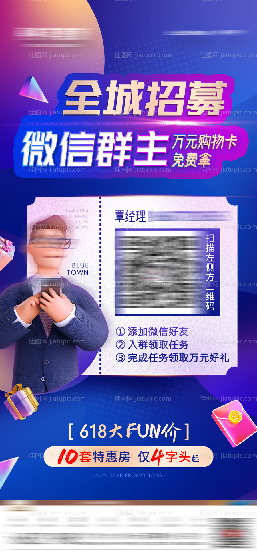 全民招募微信群主发购物卡海报-源文件