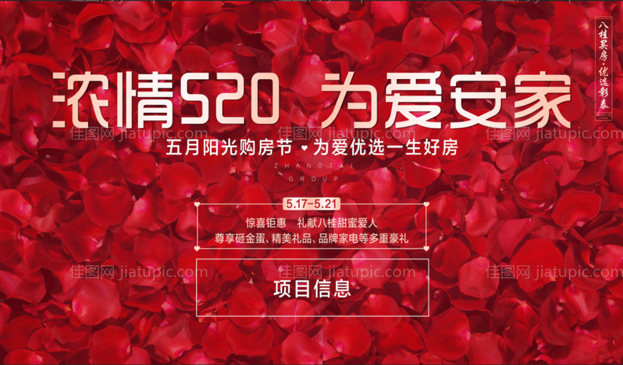 520情人节-源文件