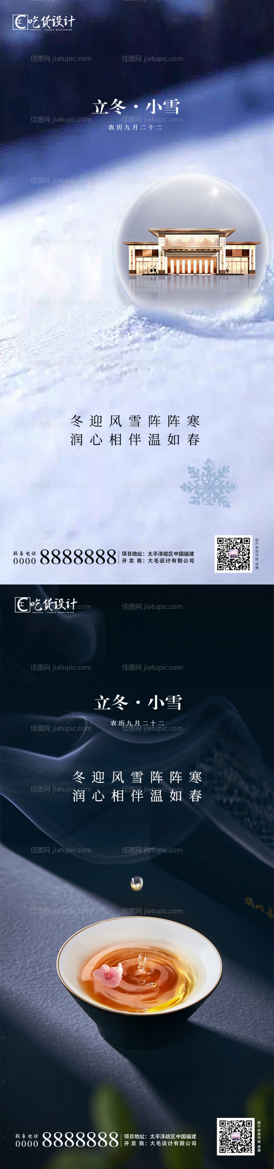 地产立冬小雪节气系列海报-源文件