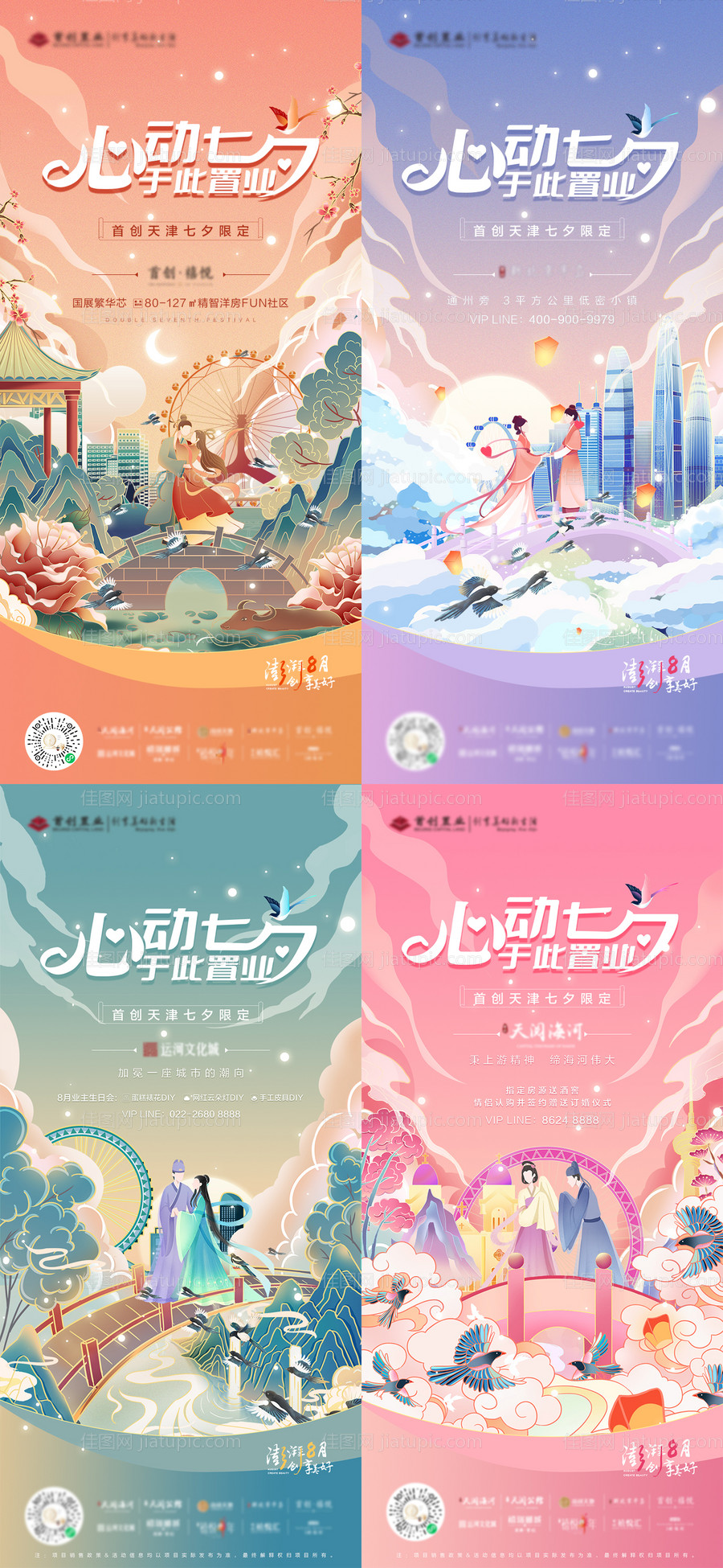 七夕国潮风系列海报-源文件