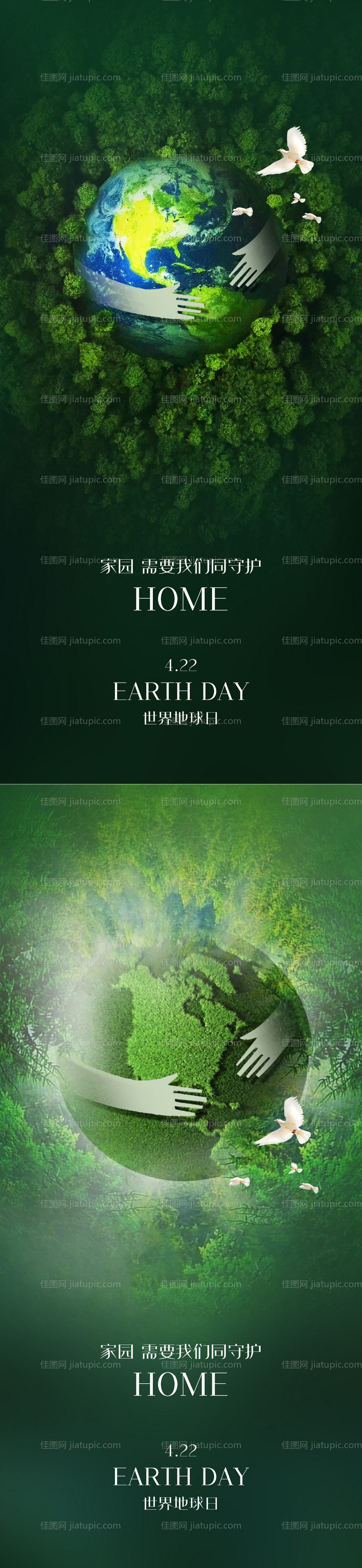 世界地球日系列海报-源文件