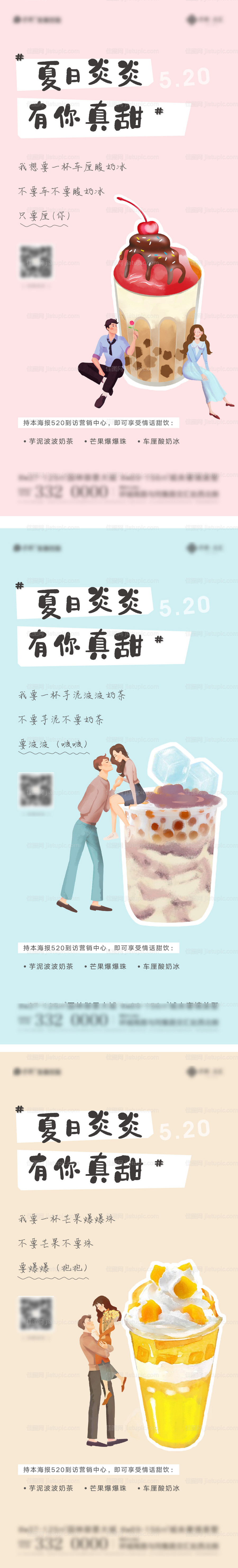 520活动海报-源文件
