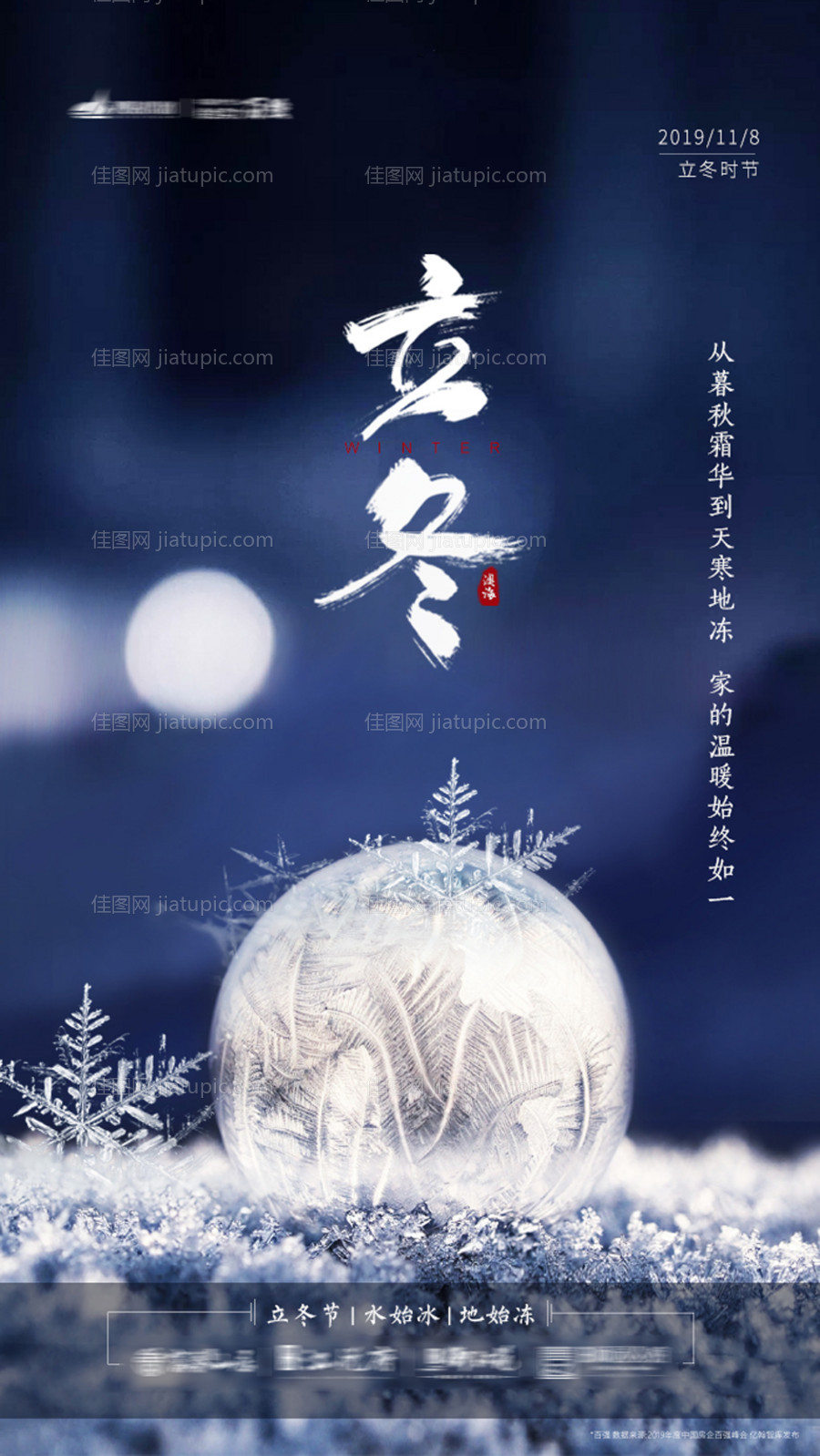 立冬-源文件