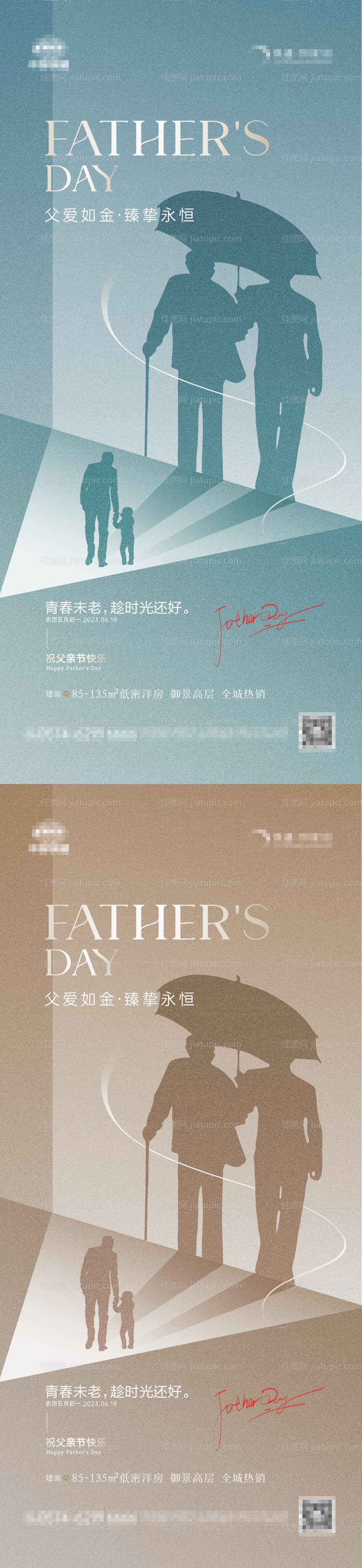 地产父亲节剪影系列海报-源文件