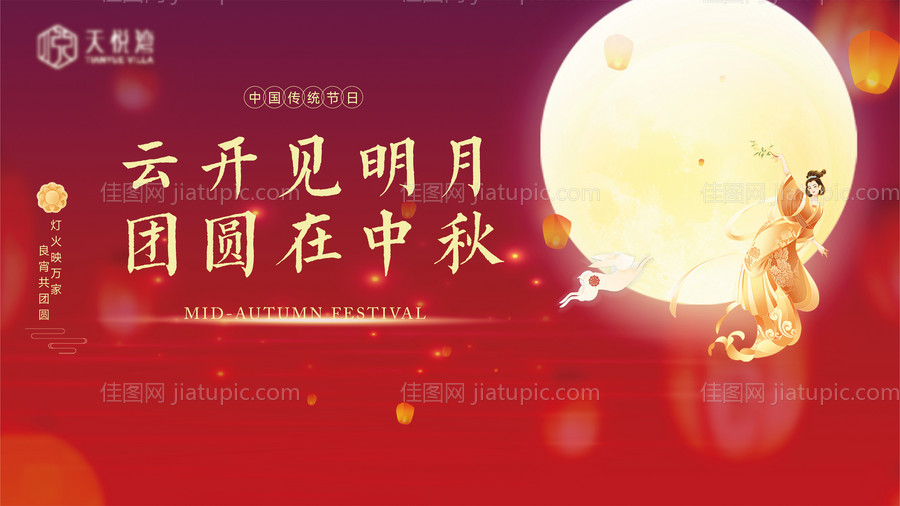 中秋节背景板-源文件