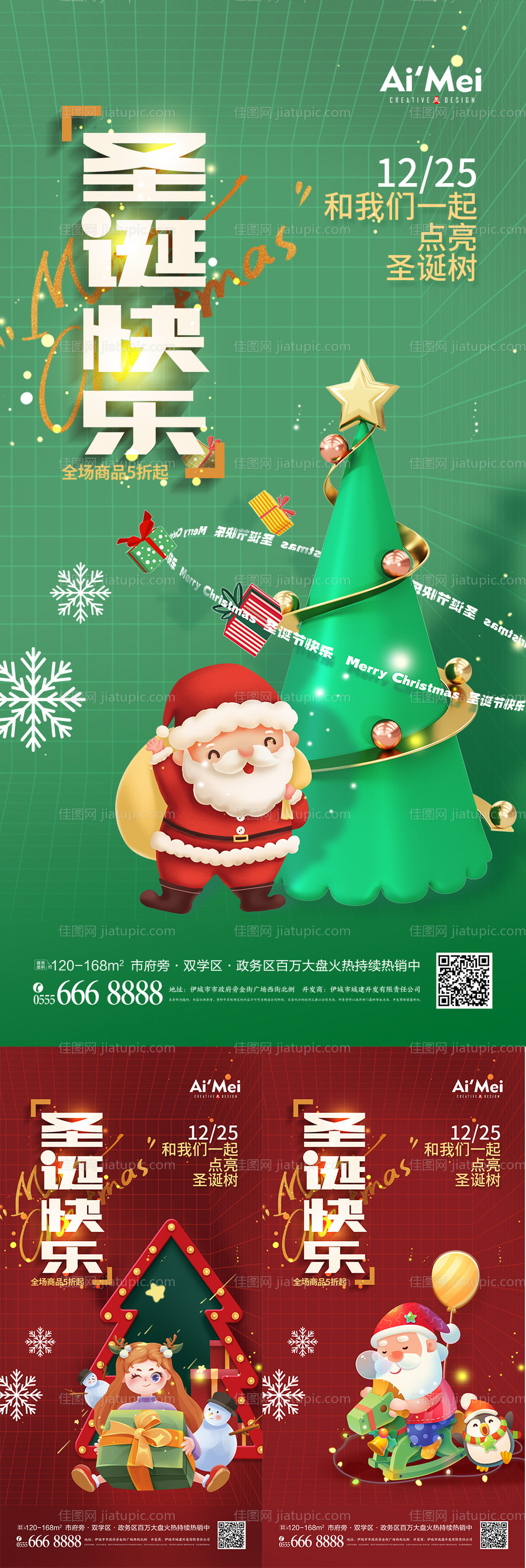 创意石青色圣诞节活动宣传海报-源文件