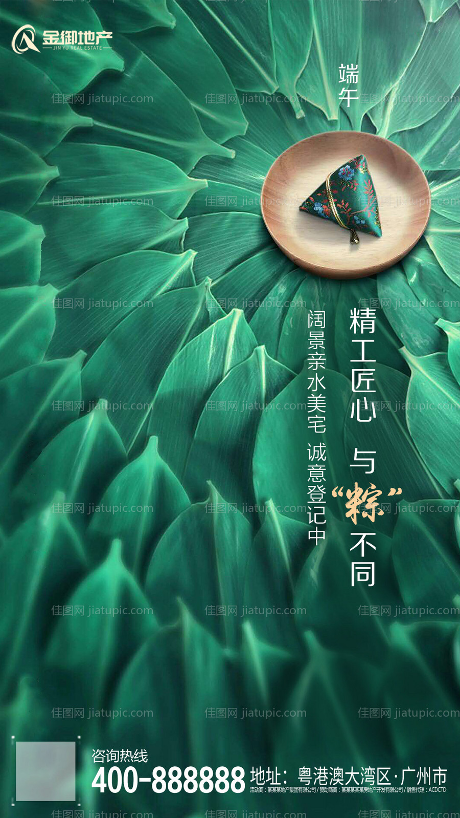 地产端午节移动端海报-源文件
