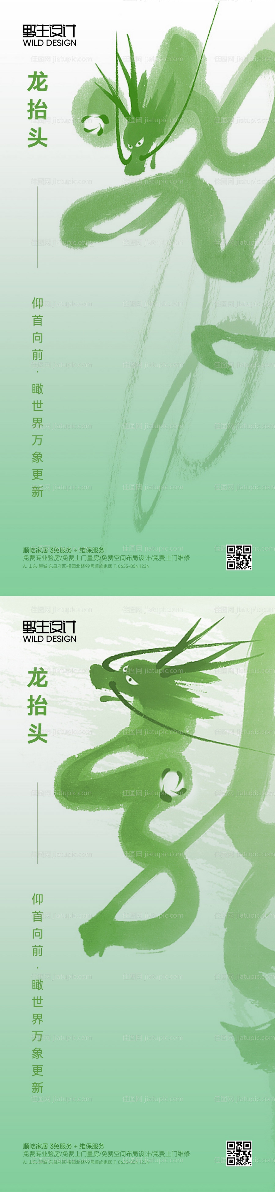 二月二龙抬头-源文件