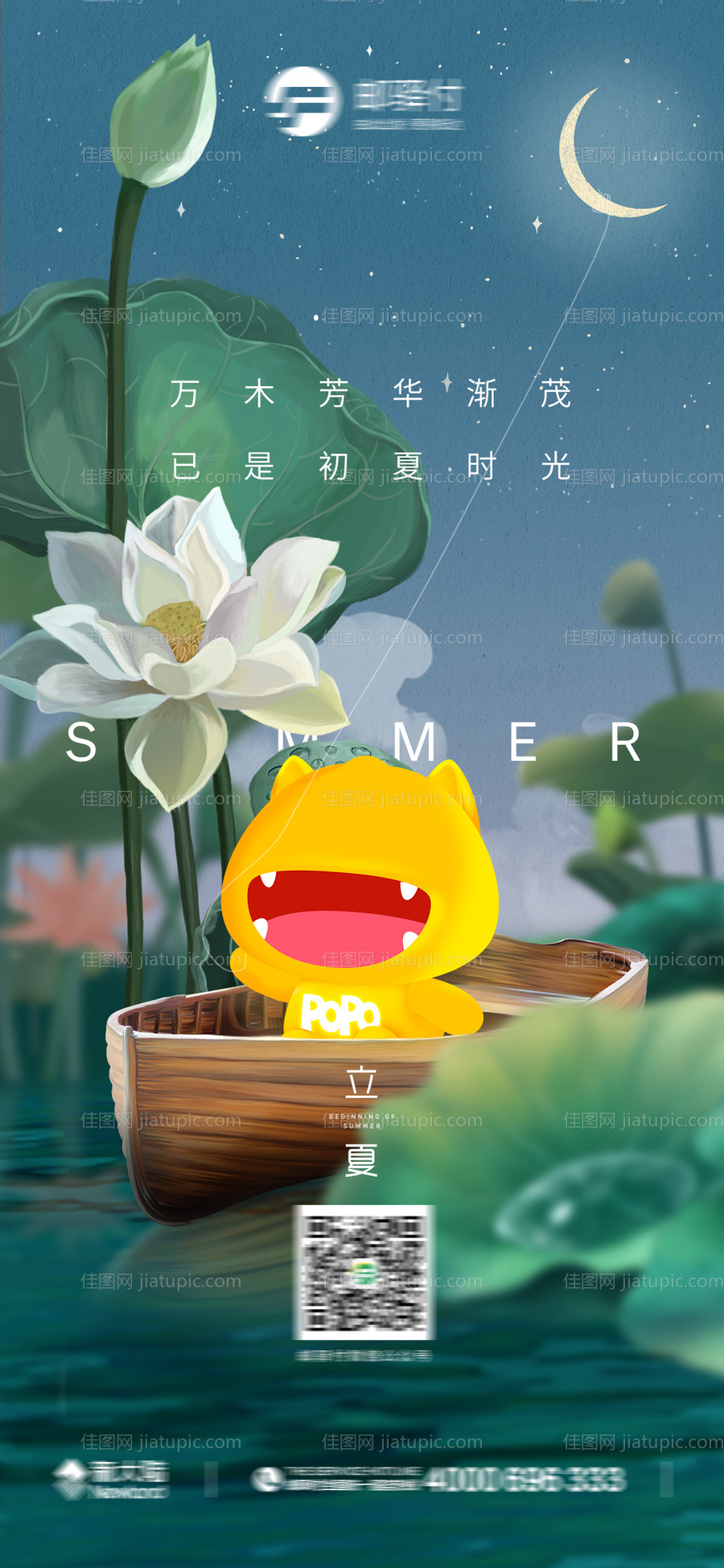 二十四节气立夏手绘宣传海报-源文件