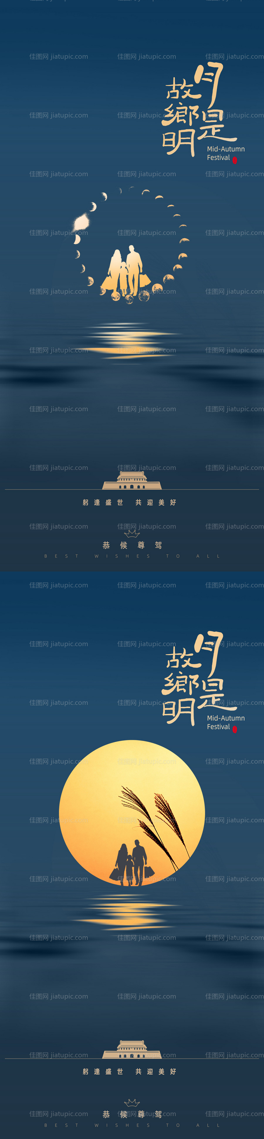 中秋国庆团圆系列稿 -源文件