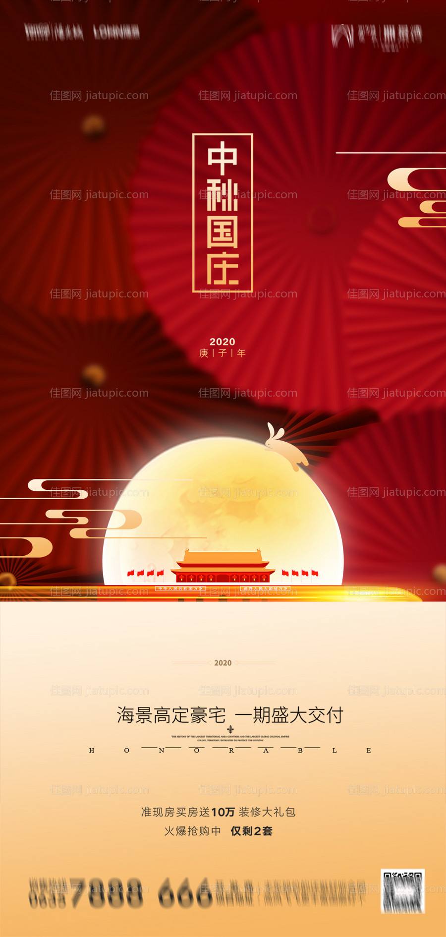 地产中秋国庆海报-源文件