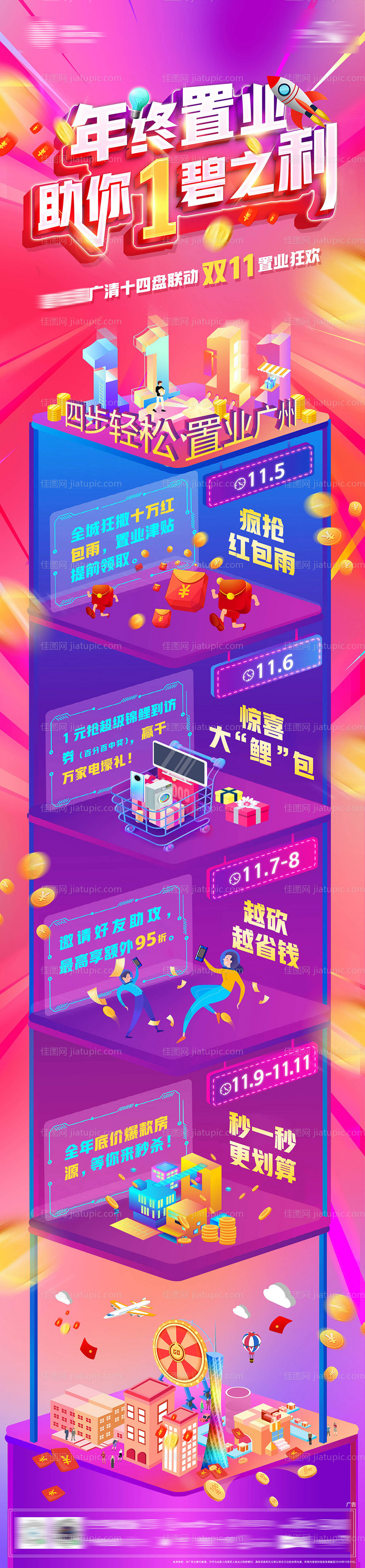 创意2.5D地产海报长图-源文件