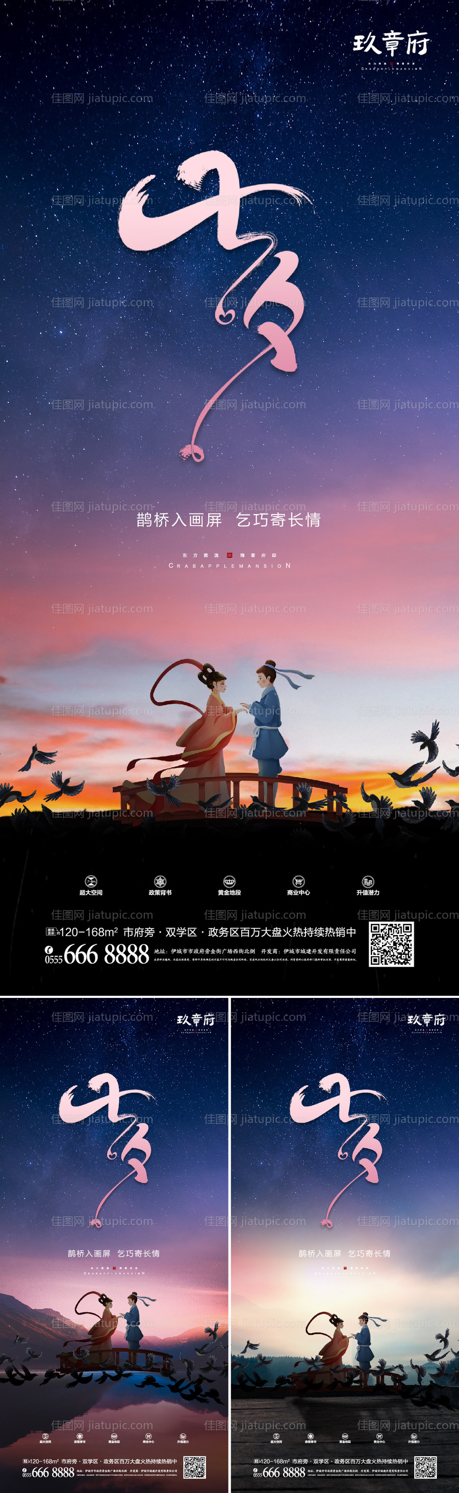 七夕情人节剪影微信-源文件