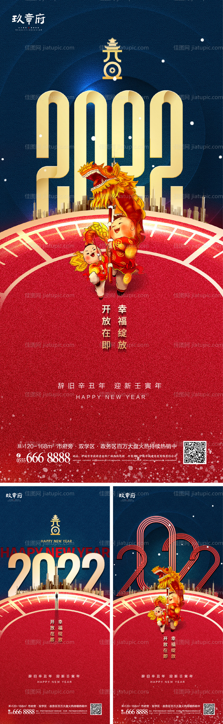 2022虎年元旦新年海报-源文件