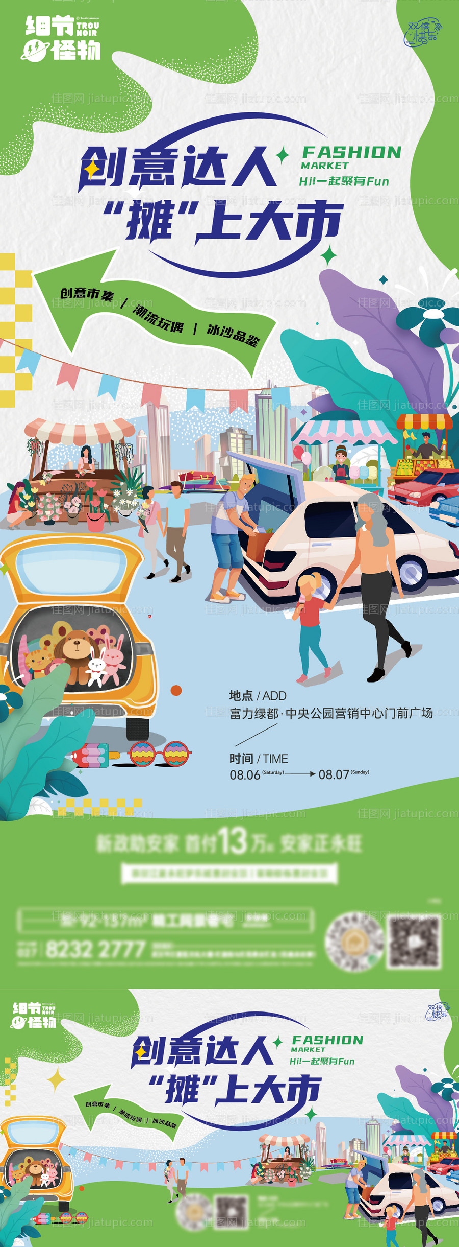 地产后备箱集市活动主画面-源文件
