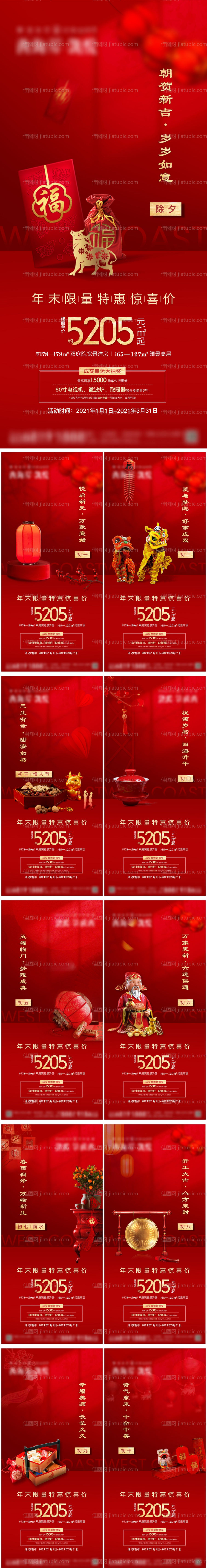 新年海报-源文件