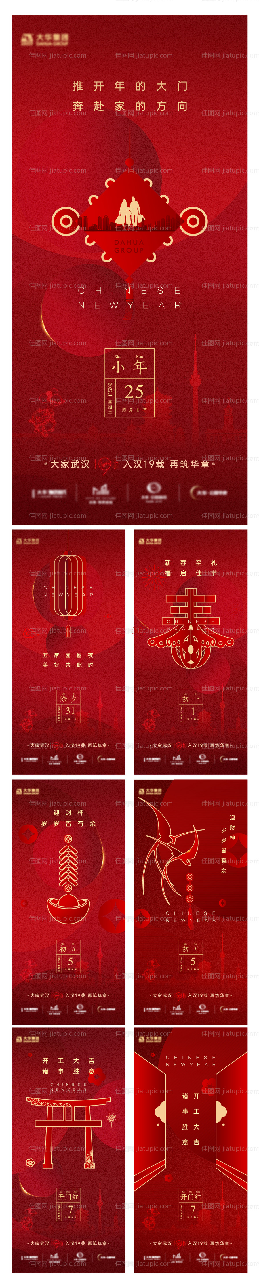 2023春节新年传统节日海报-源文件
