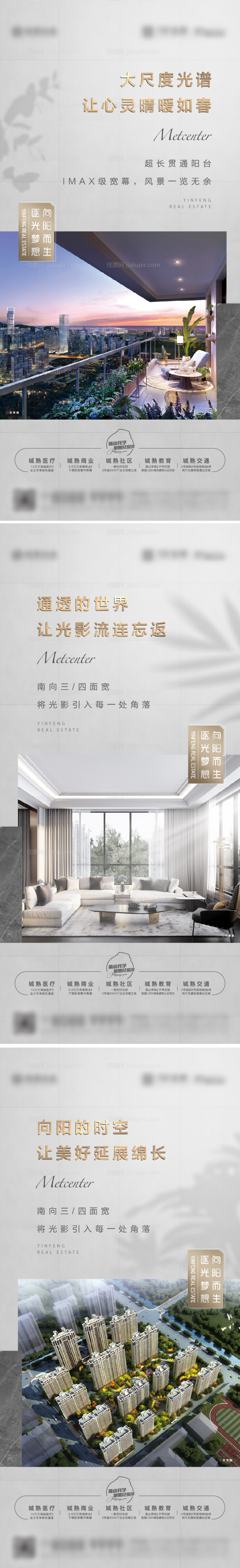 地产户型采光价值点系列海报-源文件
