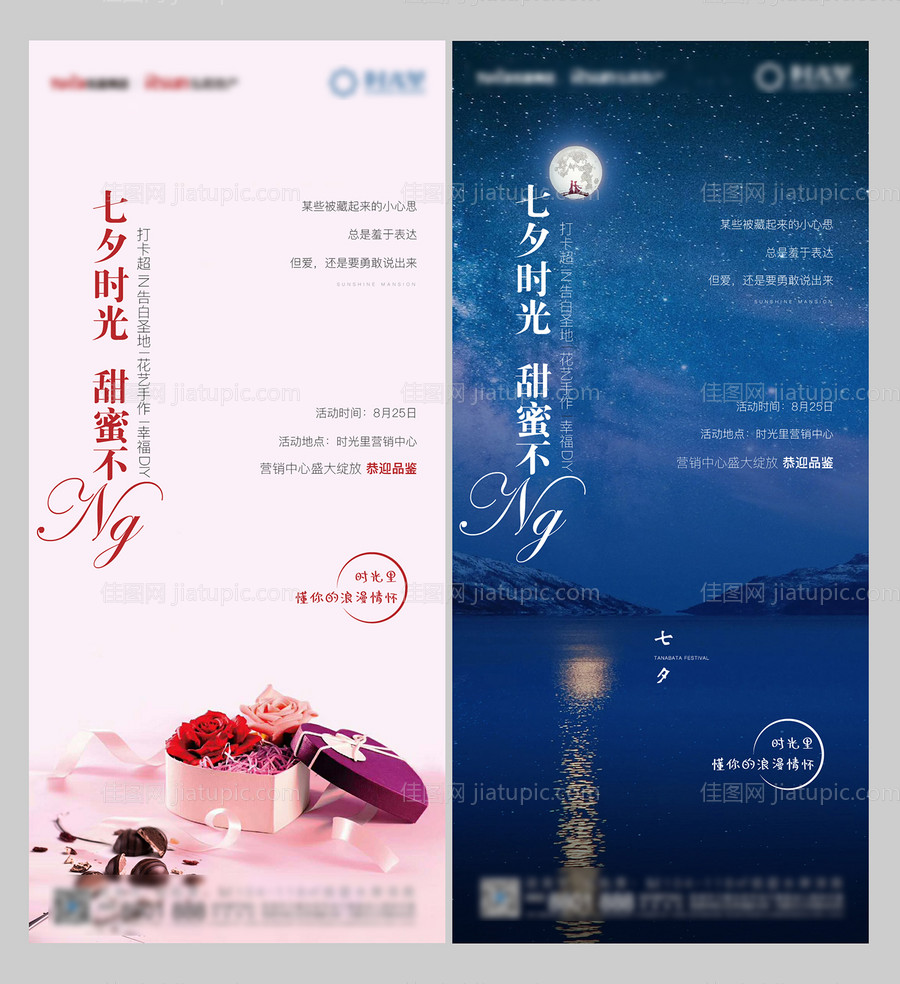七夕刷屏-源文件