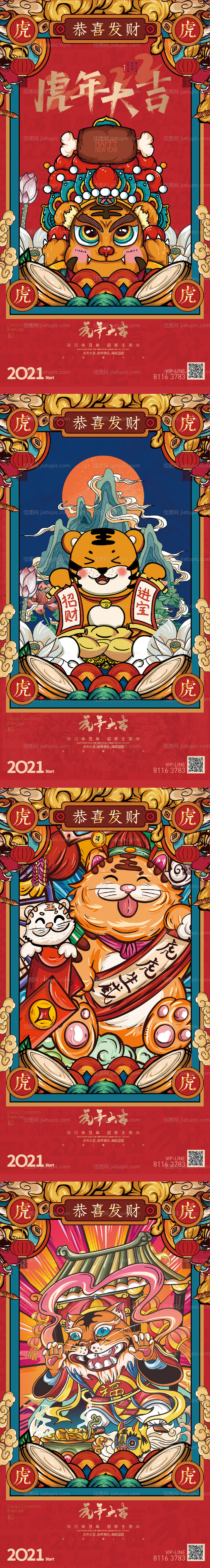 虎年红包2022设计-源文件