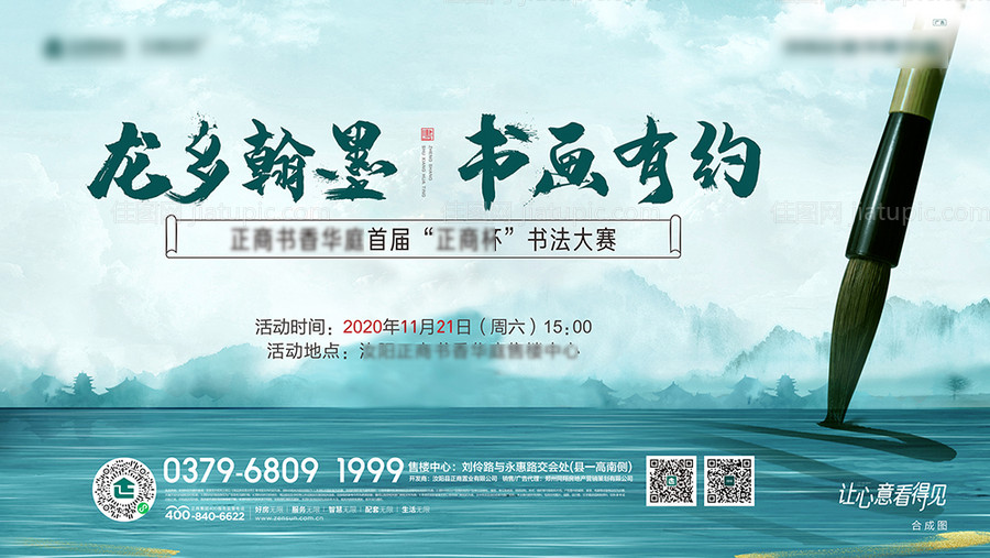 地产新中式书法比赛背景板-源文件