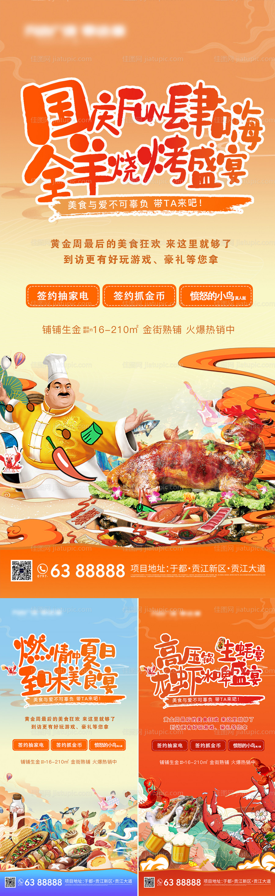 房地产美食节系列插画海报-源文件