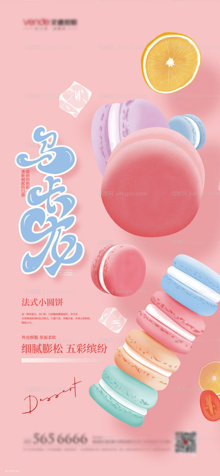 马卡龙-源文件
