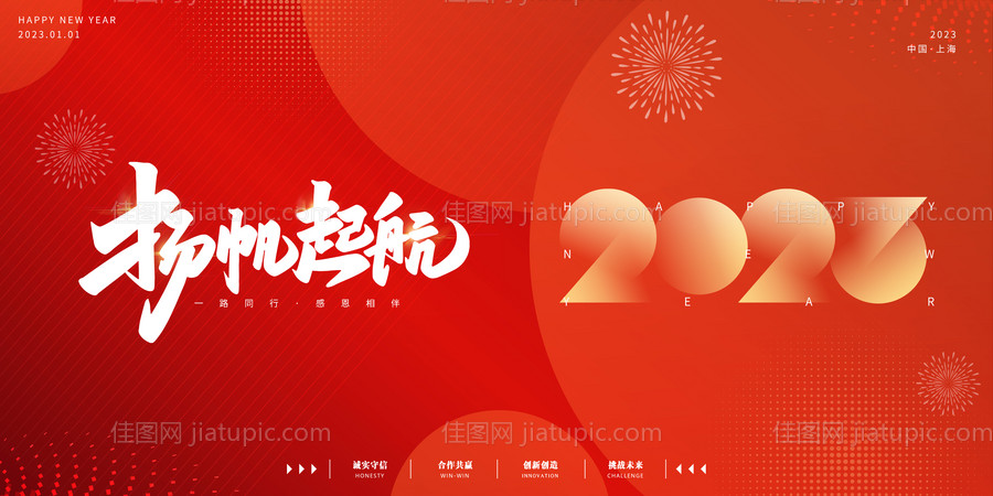 2023年会扬帆起航展板kv主视觉-源文件